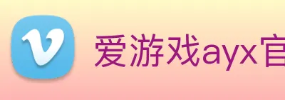 爱游戏ayx官网 Logo